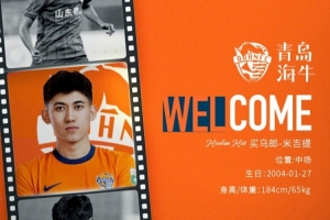 欧亿体育APP-官宣 | 欢迎买乌郎加盟青岛海牛