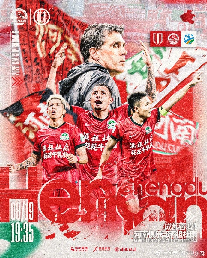 欧亿体育首页-足协杯 成都蓉城VS河南 8月19日19:35 五粮液文化体育中心足球场